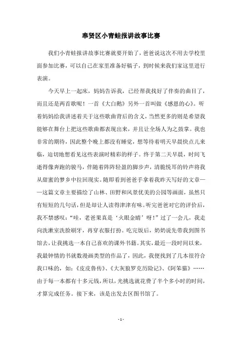 奉贤区小青蛙报讲故事比赛