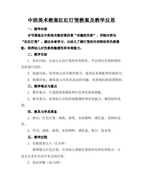 中班美术教案红红灯笼教案及教学反思
