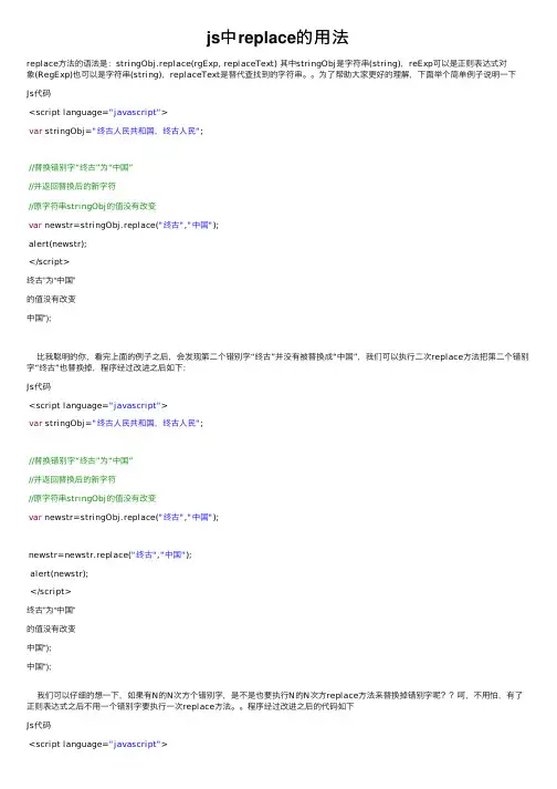 js中replace的用法
