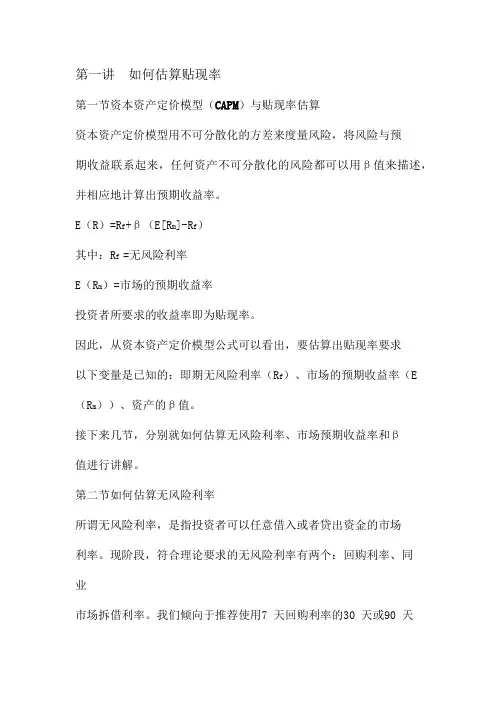 公司估值 含贴现率 增长率 红利 现金流