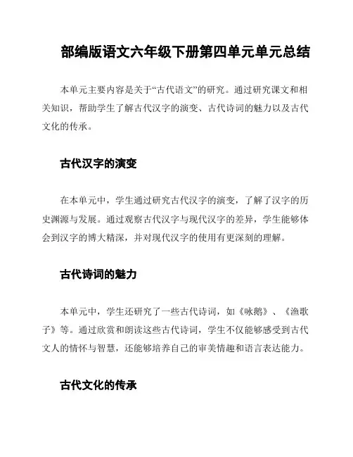 部编版语文六年级下册第四单元单元总结