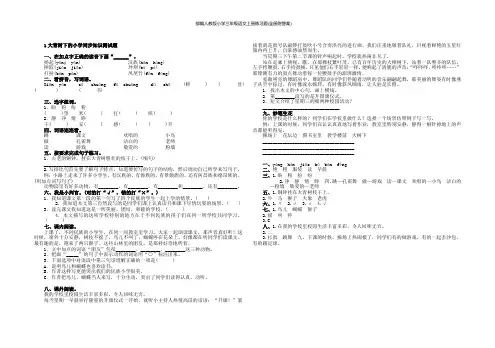 部编人教版小学三年级语文上册练习题(全册附答案)