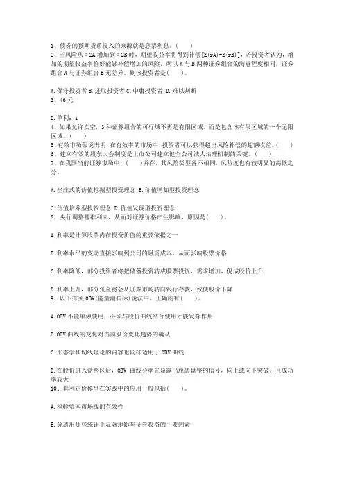 2010年湖北省证券从业考试证券市场基础知识考试技巧重点