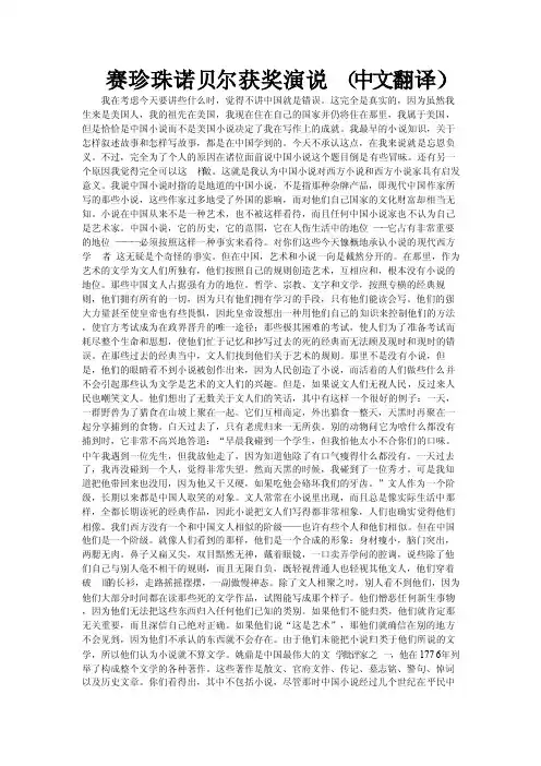 赛珍珠诺贝尔奖获奖演说中文