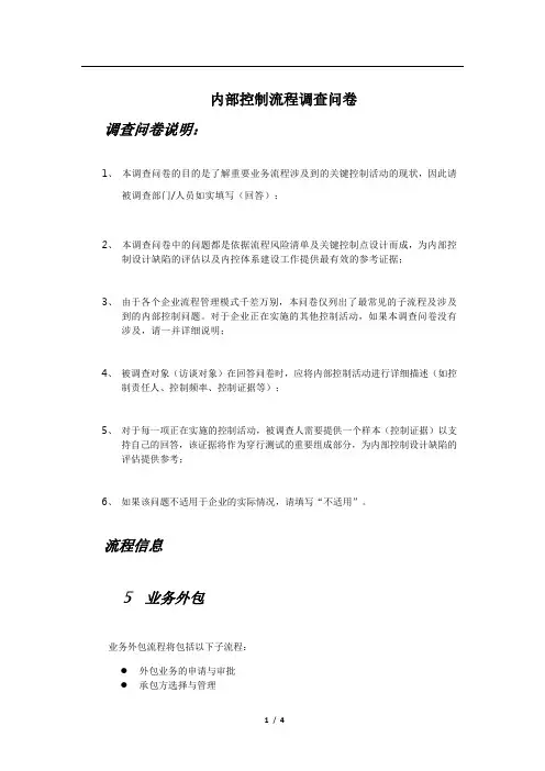 业务外包流程调查问卷