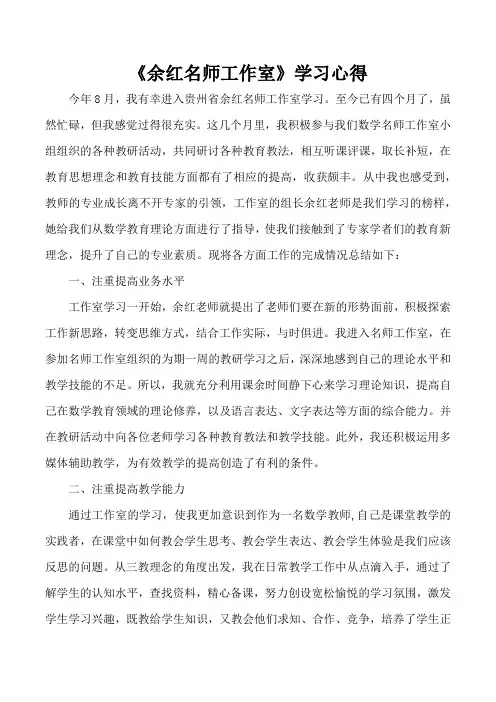 名师工作室学习心得