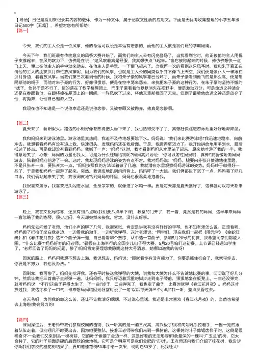 小学五年级日记500字【五篇】