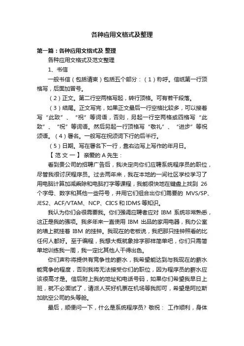 各种应用文格式及整理