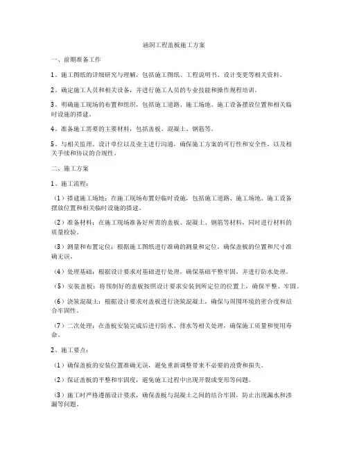 涵洞工程盖板施工方案