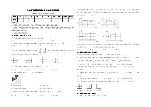 五年级下册数学期末考试综合素养测评卷(人教版)