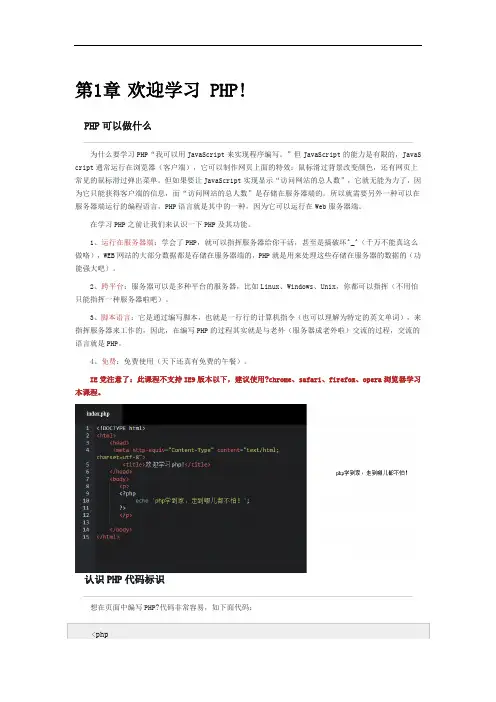 PHP入门篇知识总结