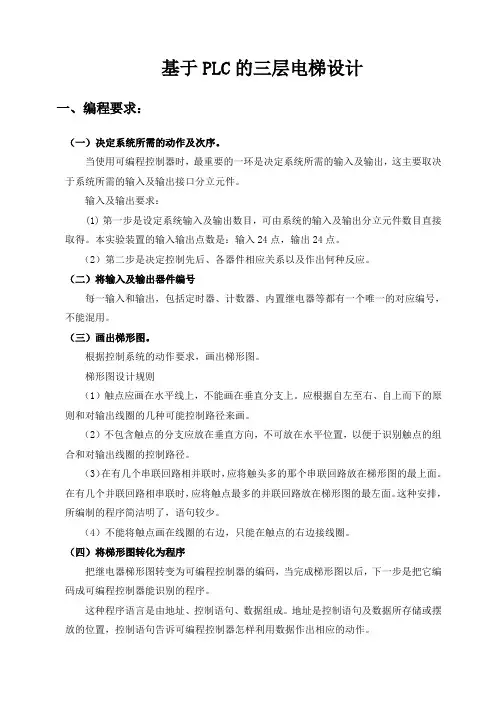 PLC三层电梯控制报告