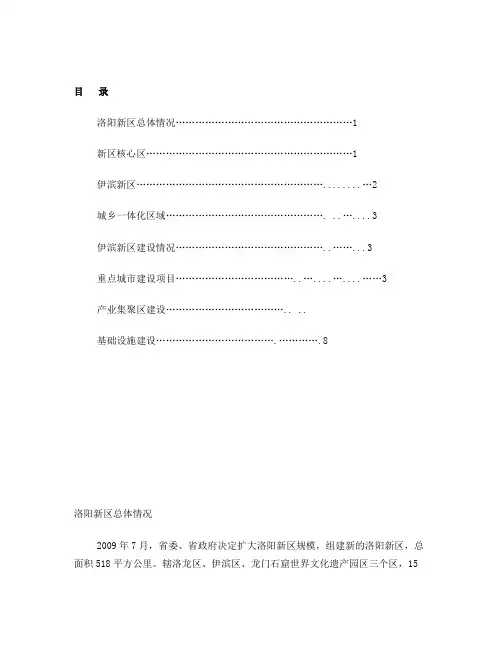 洛阳新区简介