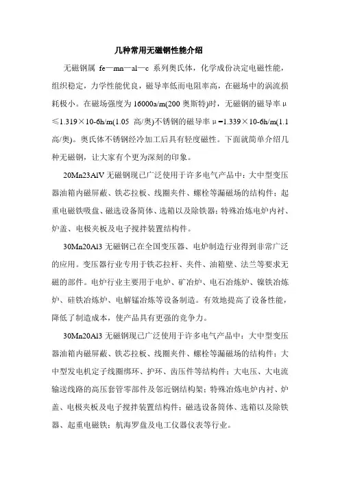 我们常用无磁钢性能介绍