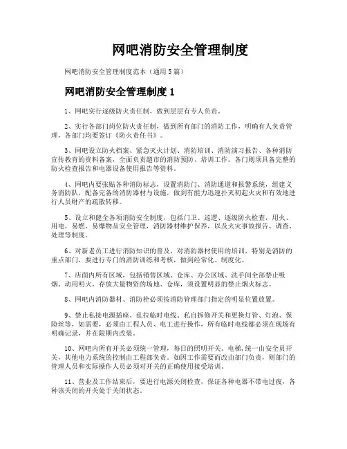 网吧消防安全管理制度