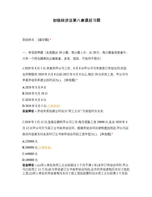 初级经济法第八章课后习题