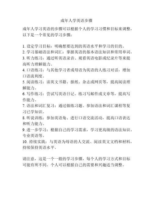 成年人学英语步骤