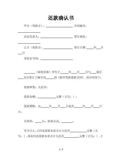 还款确认书