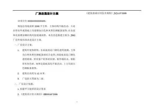 厂房改造设计说明书