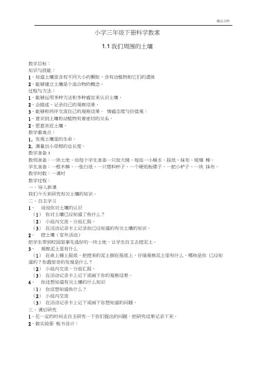 苏教版小学科学三年级下册全册教案