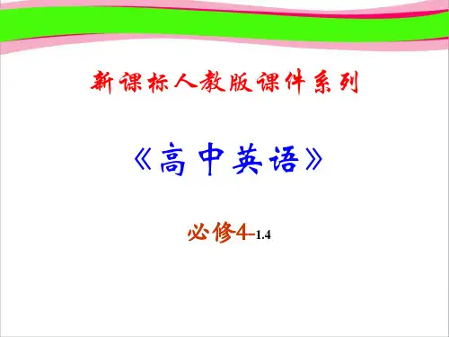 高一英语必修4 Unit 1.4《Unit 1 Reading 》课件(新课标人教版-必修4)  公开课一等奖课件