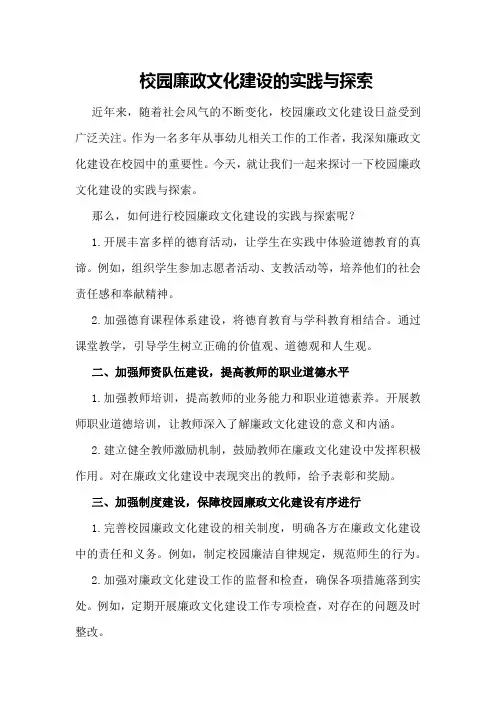 校园廉政文化建设的实践与探索