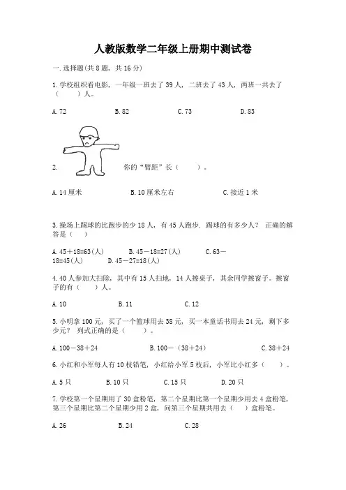 人教版数学二年级上册期中测试卷及完整答案(全国通用)