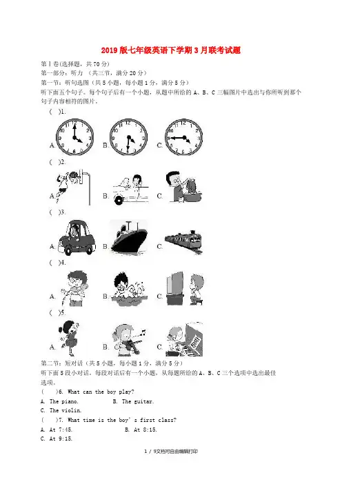 2019版七年级英语下学期3月联考试题