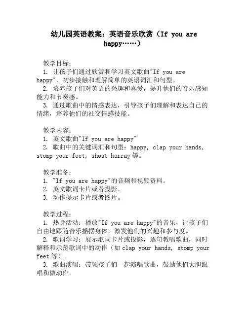 幼儿园英语教案：英语音乐欣赏(If you are happy……)