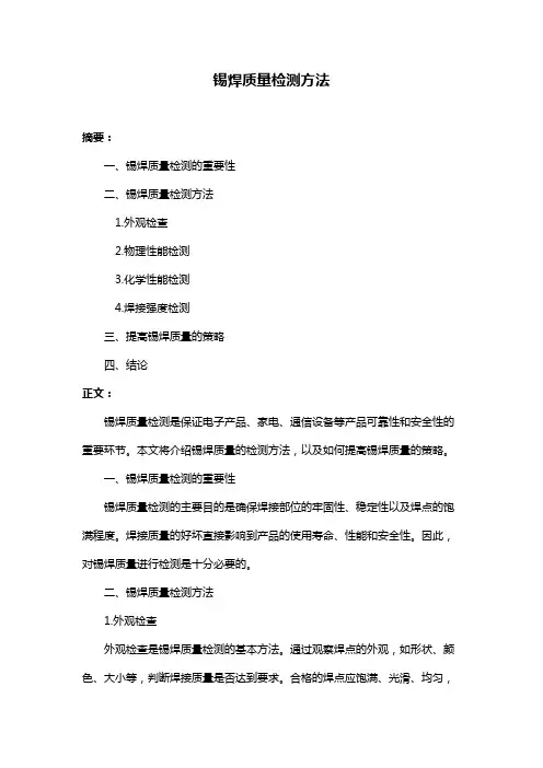 锡焊质量检测方法