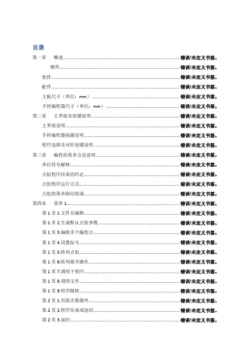轴点胶机说明书