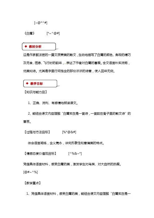 2020秋苏教版语文九年级上册第13课《散文家谈散文 关于散文白鹭》教案