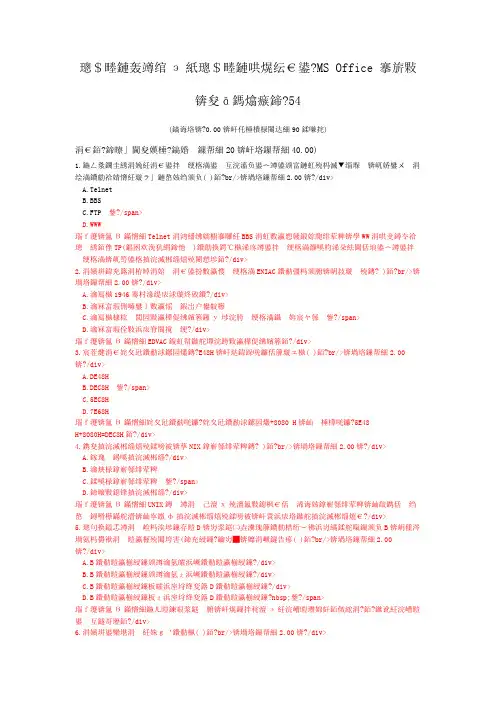 一级计算机练习题计算机一级(计算机基础及+MS+Office+应用)模拟试卷254