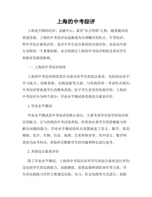 上海的中考综评