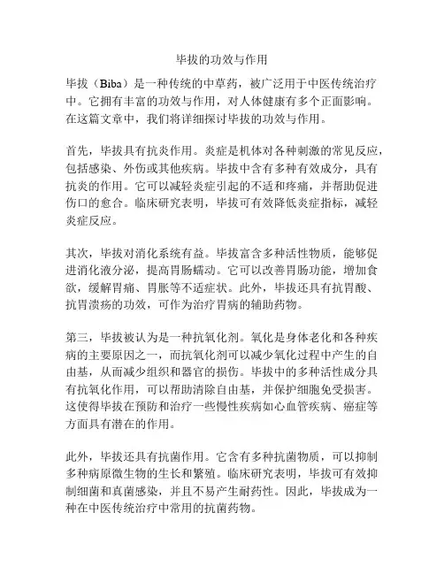 毕拔的功效与作用