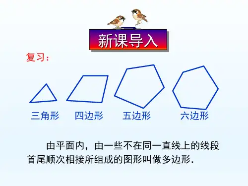 人教版初中七年级数学课精品PPT教学课件-多边形的内角和