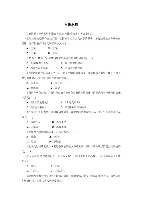 高中历史岳麓版必修3第18课音乐与美术作业