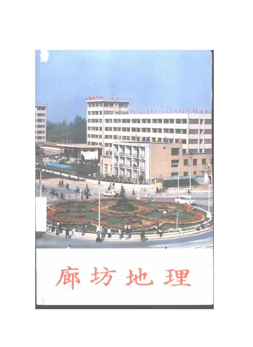 廊坊市地理