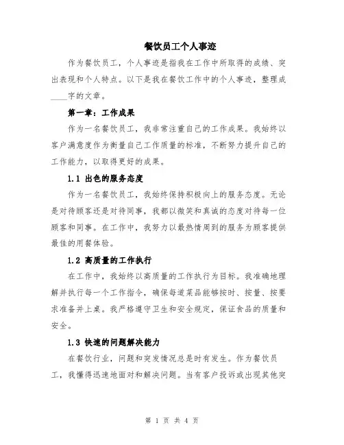 餐饮员工个人事迹