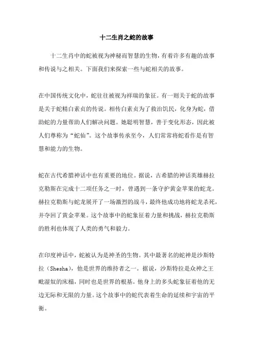十二生肖之蛇的故事