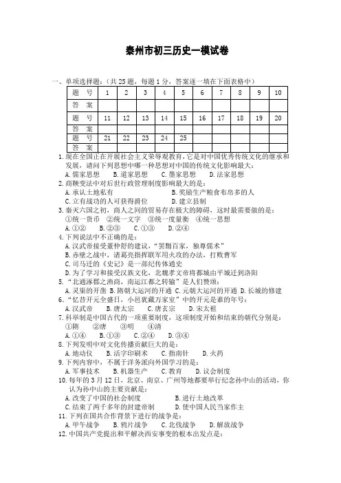 泰州市初三历史模试卷