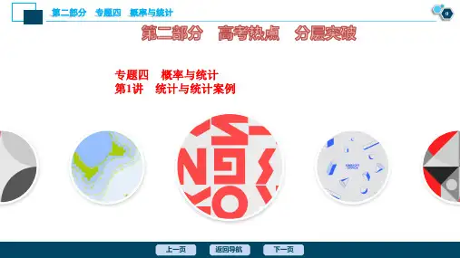 高考数学统计与统计案例专题知识汇总解析