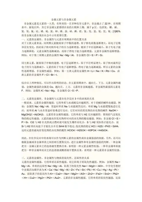 金属元素与非金属元素总结