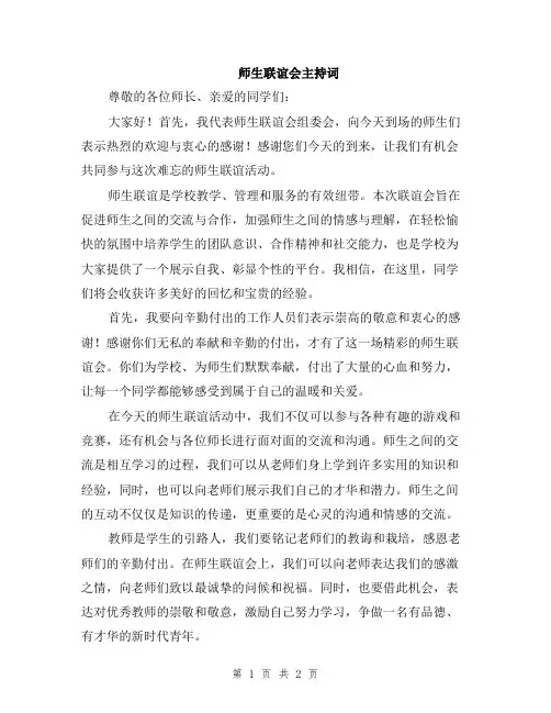 师生联谊会主持词