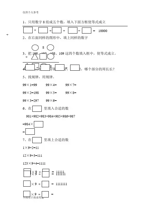 小学三年级数学附加题集