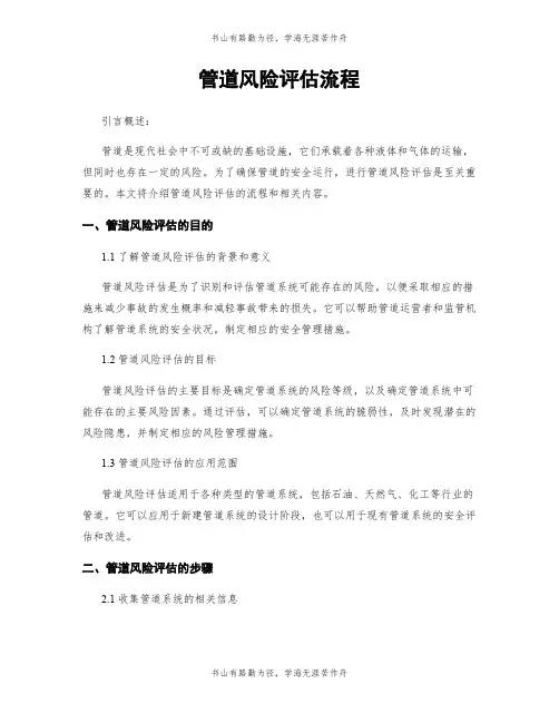 管道风险评估流程