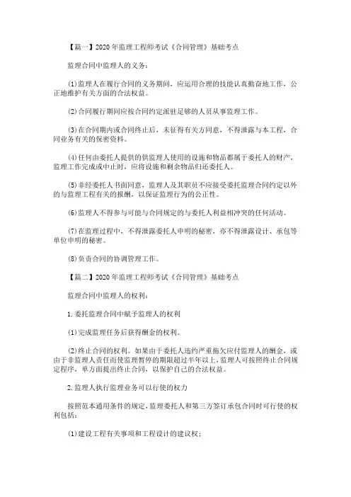 2020最新年监理工程师考试《合同管理》基础考点汇总