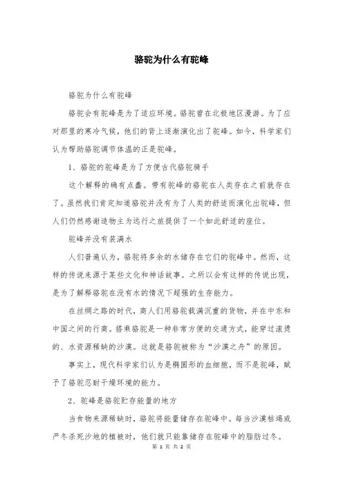 骆驼为什么有驼峰