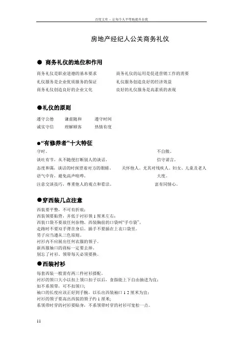 21世纪不动产经纪人手册