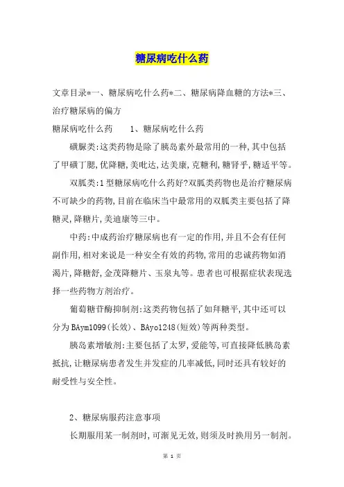 糖尿病吃什么药